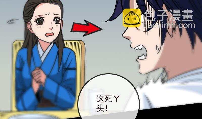 🍴劫天运 第162话 悬赏 第38页
