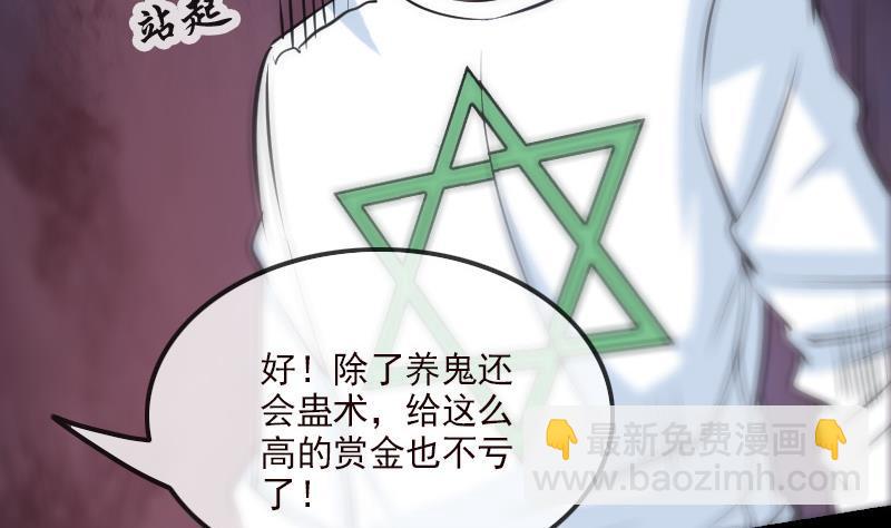🍴劫天运 第162话 悬赏 第43页