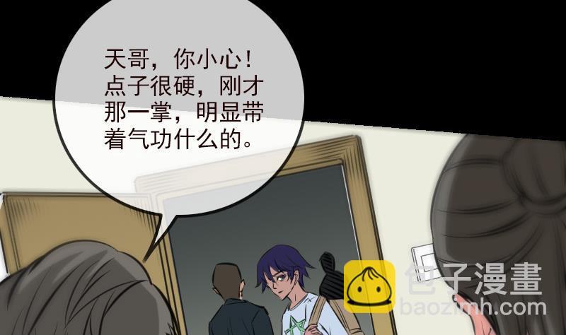 🍴劫天运 第162话 悬赏 第47页