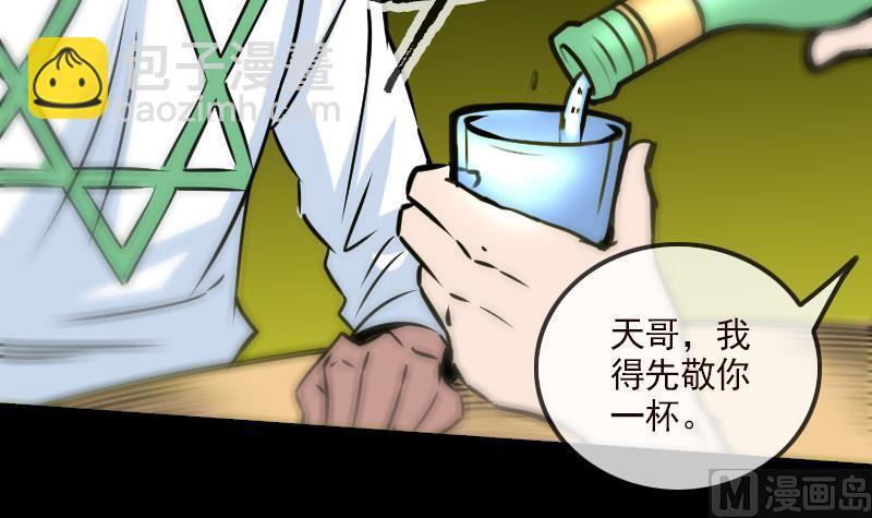 🍴劫天运 第162话 悬赏 第6页