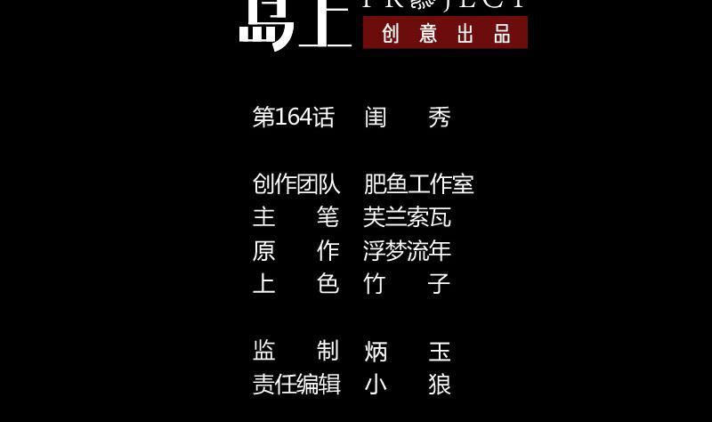 🍴劫天运 第164话 闺秀 第2页