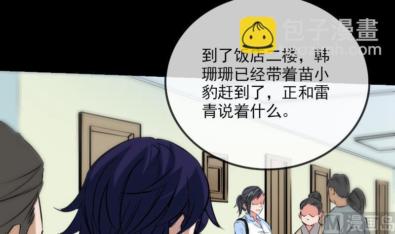 🍴劫天运 第164话 闺秀 第24页