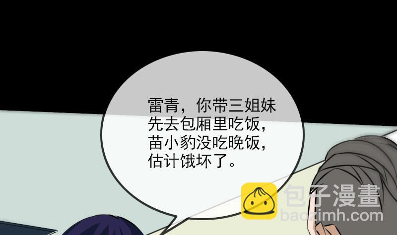 🍴劫天运 第164话 闺秀 第28页