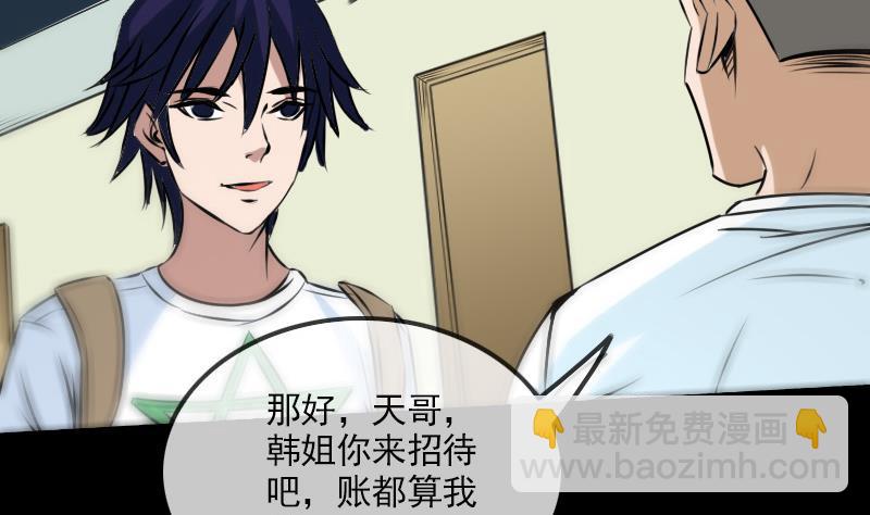 🍴劫天运 第164话 闺秀 第29页
