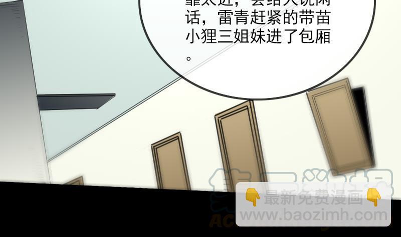 🍴劫天运 第164话 闺秀 第31页