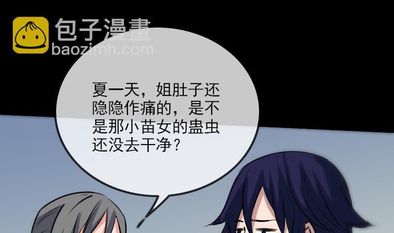 🍴劫天运 第164话 闺秀 第32页