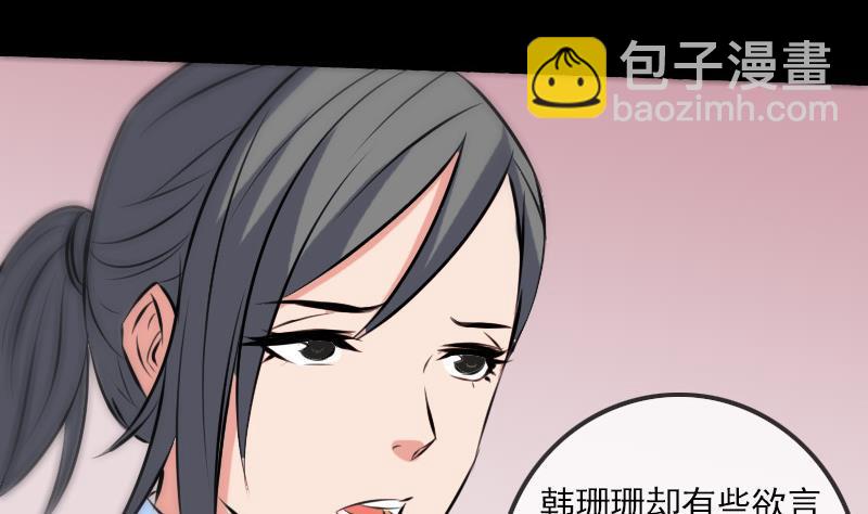 🍴劫天运 第164话 闺秀 第37页