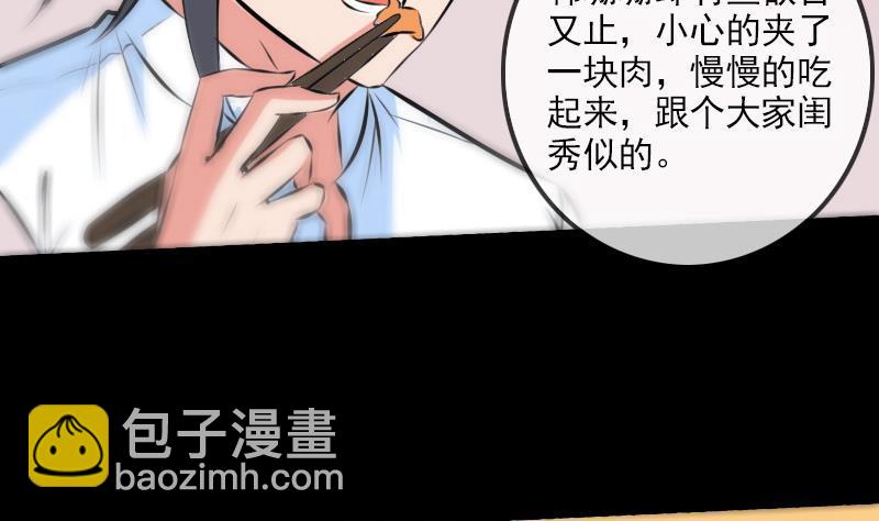 🍴劫天运 第164话 闺秀 第38页