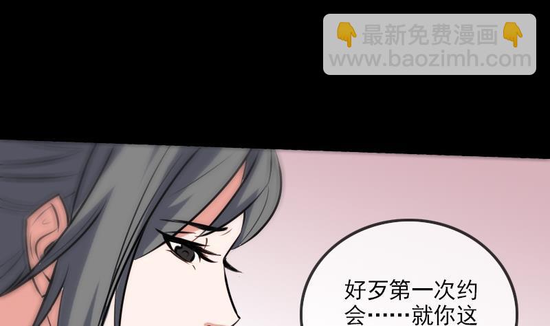 🍴劫天运 第164话 闺秀 第44页