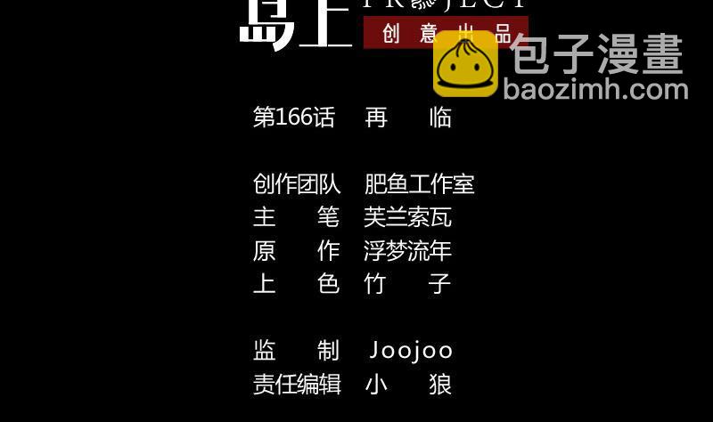 🍴劫天运 第166话 再临 第2页
