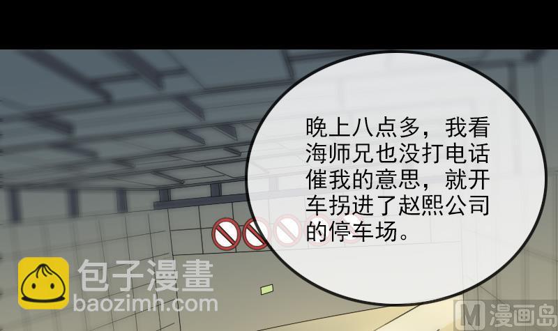 🍴劫天运 第166话 再临 第3页