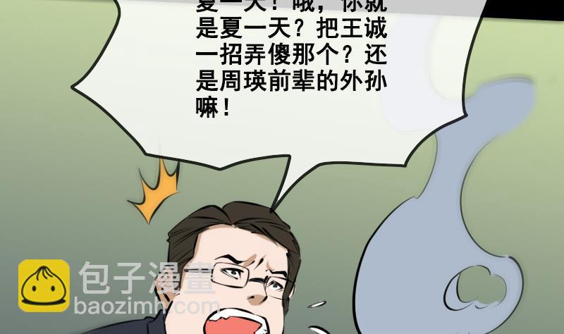🍴劫天运 第166话 再临 第38页