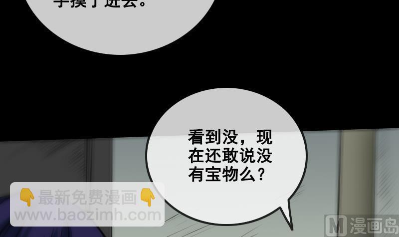 🍴劫天运 第166话 再临 第48页