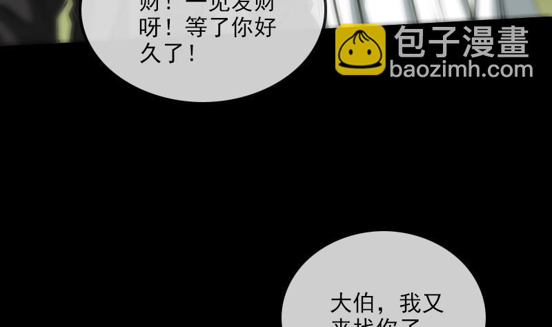 🍴劫天运 第168话 利息 第14页
