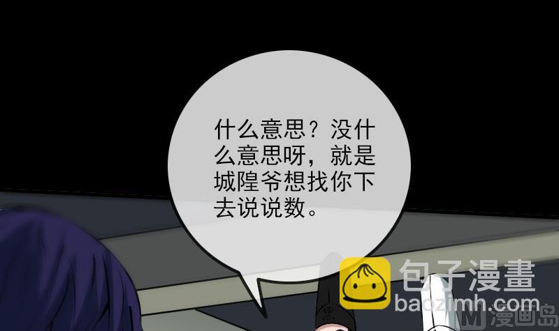 🍴劫天运 第168话 利息 第27页
