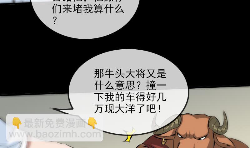🍴劫天运 第168话 利息 第29页