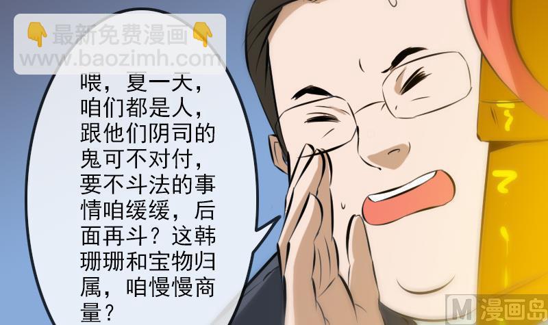 🍴劫天运 第168话 利息 第36页