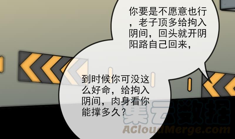 🍴劫天运 第168话 利息 第41页