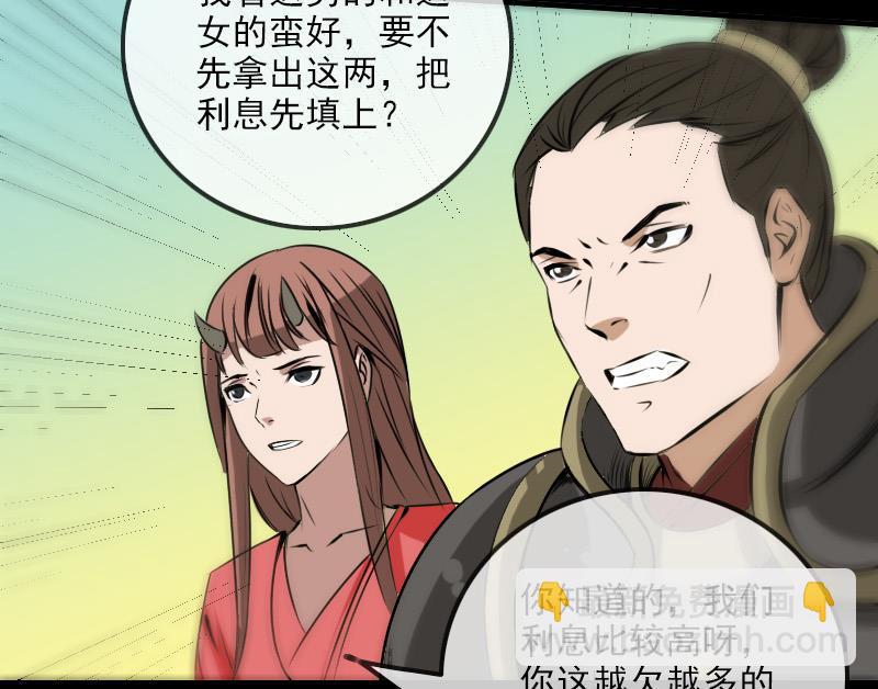 🍴劫天运 第168话 利息 第49页
