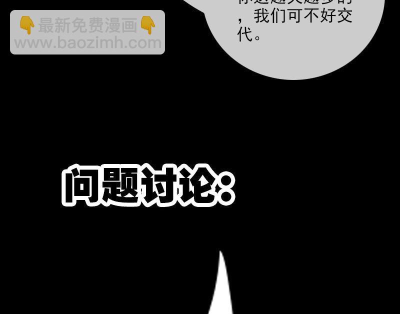 🍴劫天运 第168话 利息 第50页