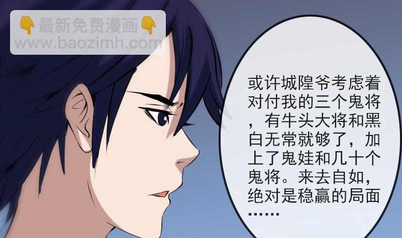 🍴劫天运 第170话 稳赢 第19页