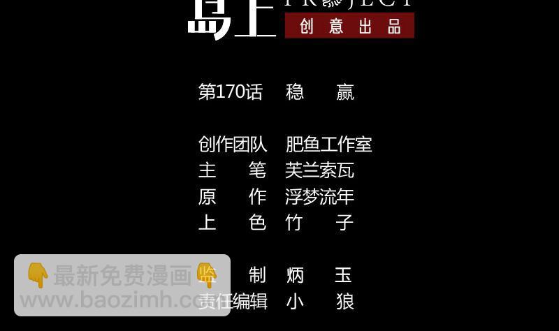 🍴劫天运 第170话 稳赢 第2页