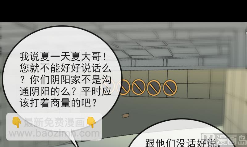 🍴劫天运 第170话 稳赢 第3页
