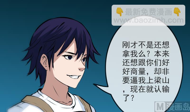 🍴劫天运 第170话 稳赢 第30页