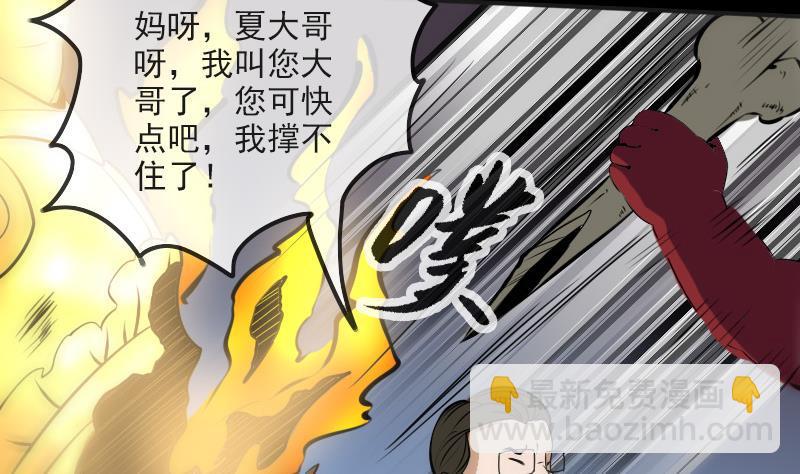 🍴劫天运 第170话 稳赢 第34页
