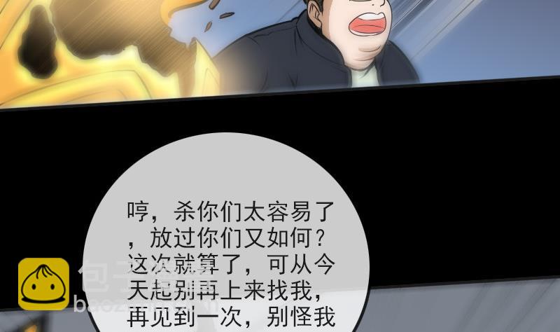 🍴劫天运 第170话 稳赢 第35页