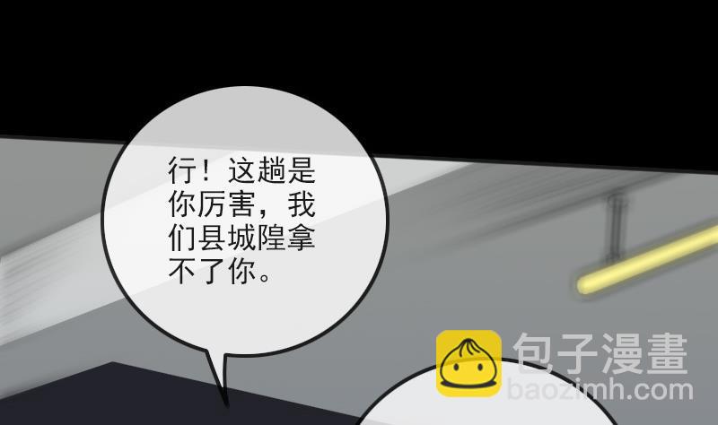 🍴劫天运 第170话 稳赢 第38页