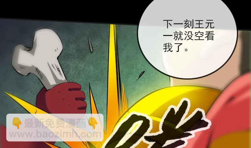 🍴劫天运 第170话 稳赢 第7页