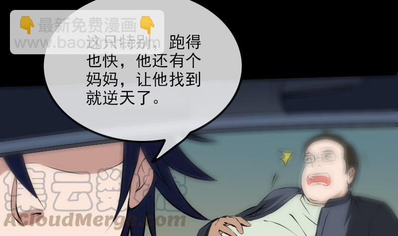 🍴劫天运 第172话 撞见 第11页