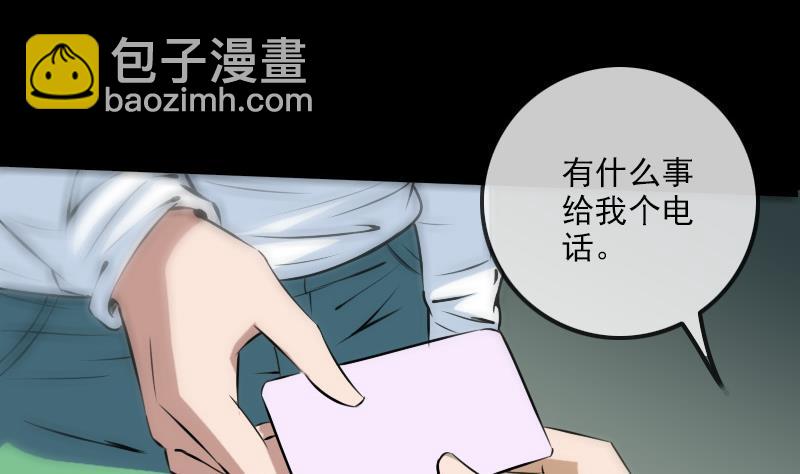 🍴劫天运 第172话 撞见 第20页