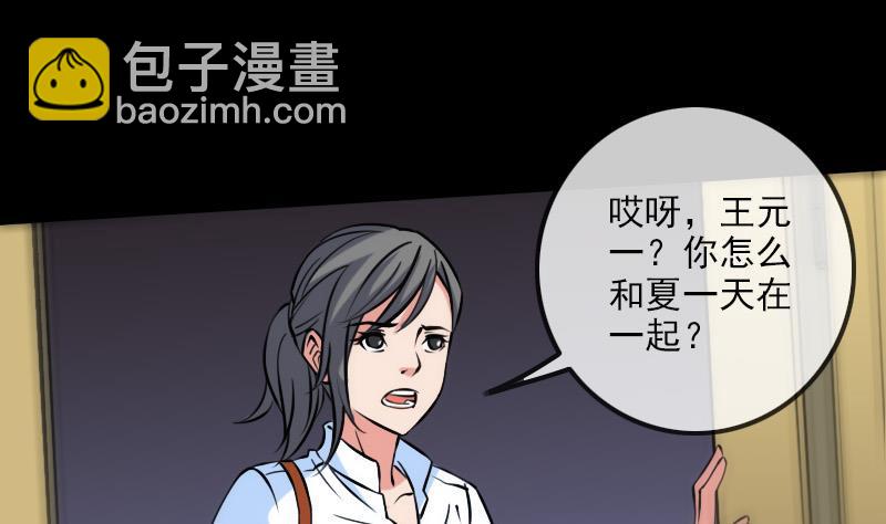 🍴劫天运 第172话 撞见 第25页