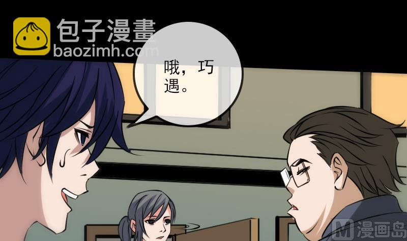 🍴劫天运 第172话 撞见 第27页