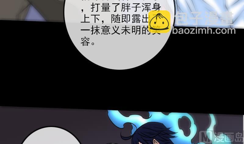 🍴劫天运 第172话 撞见 第30页
