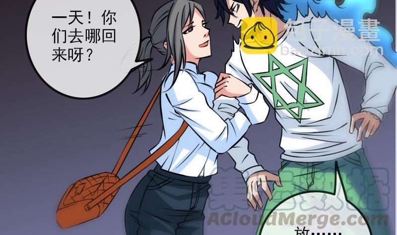 🍴劫天运 第172话 撞见 第31页