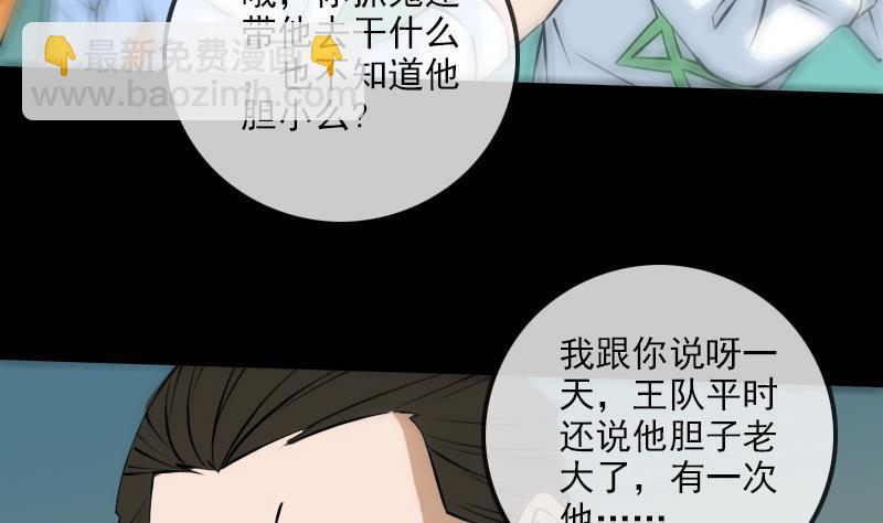 🍴劫天运 第172话 撞见 第34页