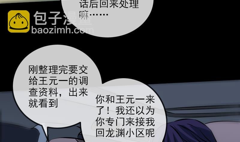 🍴劫天运 第172话 撞见 第40页