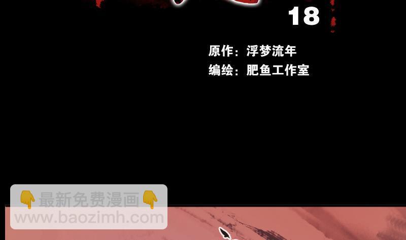 🍴劫天运 第18话 去死吧 1 第2页