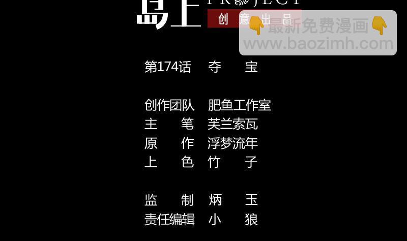 🍴劫天运 第174话 夺宝 第2页