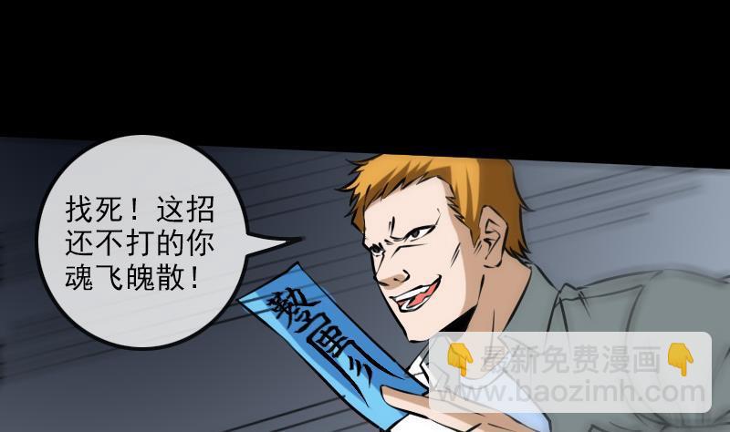 🍴劫天运 第174话 夺宝 第5页