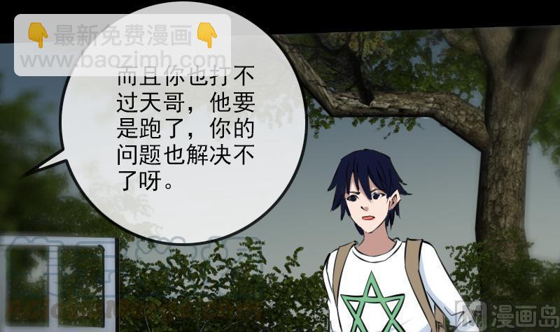 🍴劫天运 第176话 负责 第21页