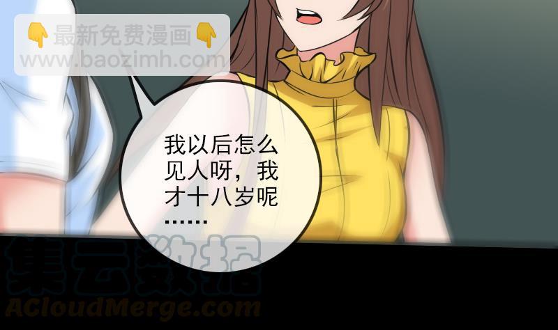 🍴劫天运 第176话 负责 第31页