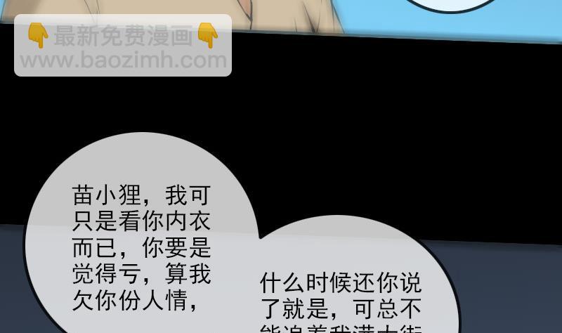 🍴劫天运 第176话 负责 第35页