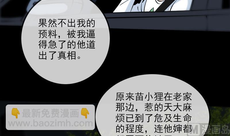 🍴劫天运 第178话 决定 第15页
