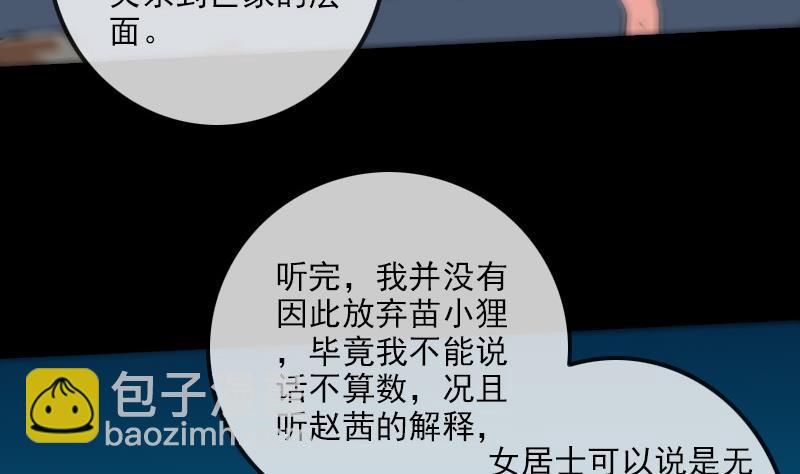 🍴劫天运 第178话 决定 第17页