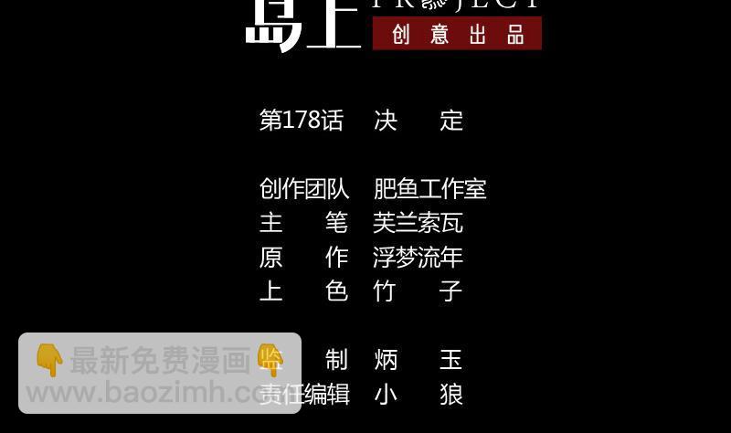 🍴劫天运 第178话 决定 第2页