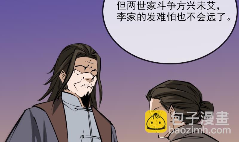 🍴劫天运 第178话 决定 第22页